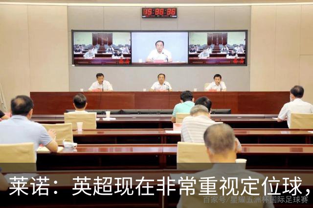 莱诺：英超现在非常重视定位球，门将在防守时将会面对更强的对抗